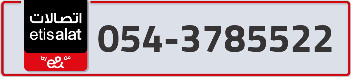etisalat Mobile Number 054 code 3785522 number