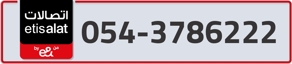 etisalat Mobile Number 054 code 3786222 number
