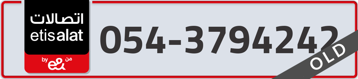 etisalat Mobile Number 054 code 3794242 number