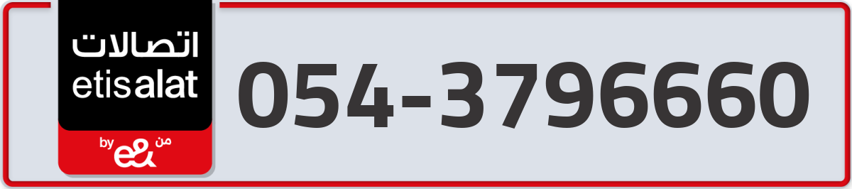 etisalat Mobile Number 054 code 3796660 number