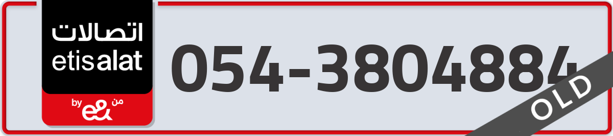 etisalat Mobile Number 054 code 3804884 number