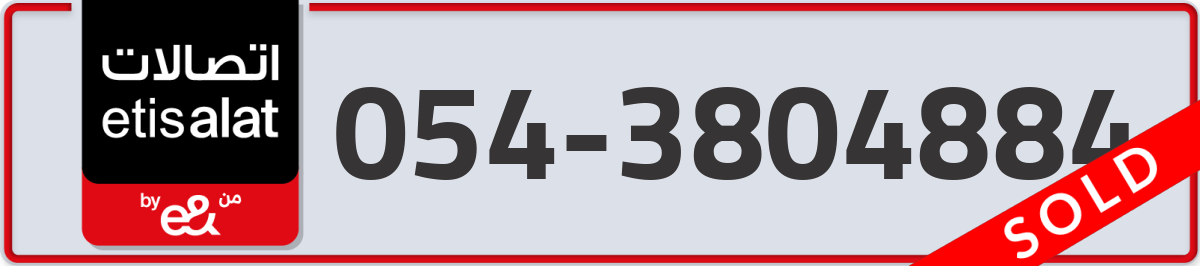 etisalat Mobile Number 054 code 3804884 number