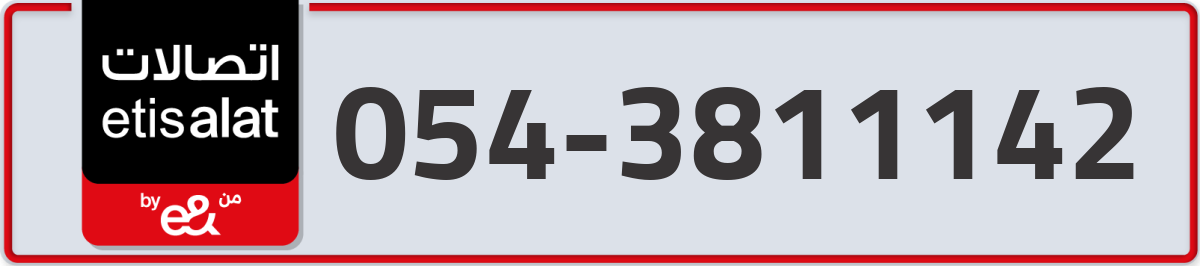 etisalat Mobile Number 054 code 3811142 number