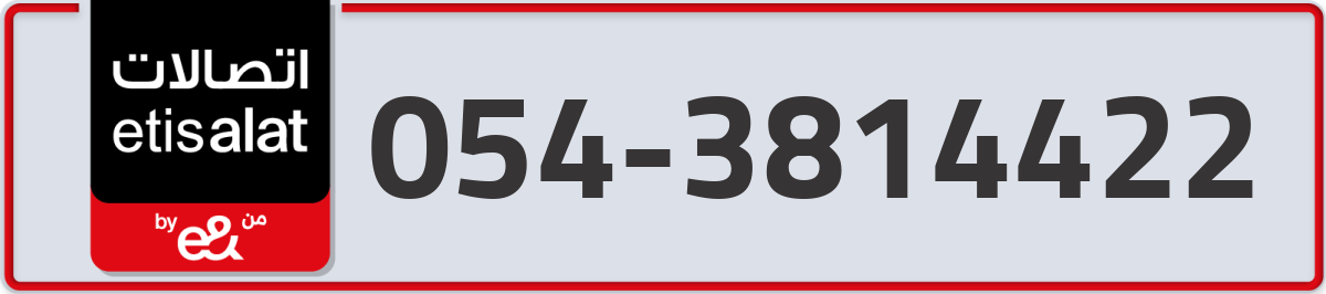 etisalat Mobile Number 054 code 3814422 number