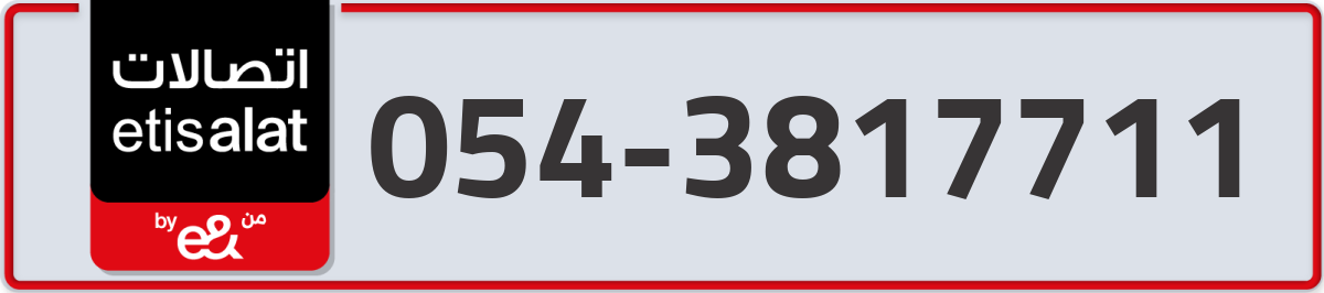 etisalat Mobile Number 054 code 3817711 number