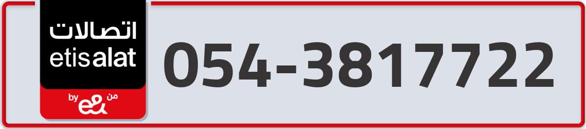 etisalat Mobile Number 054 code 3817722 number