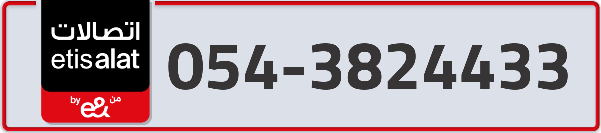 etisalat Mobile Number 054 code 3824433 number