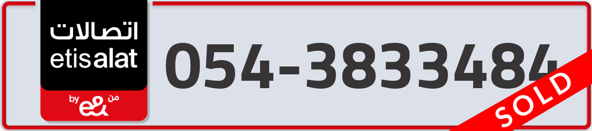 etisalat Mobile Number 054 code 3833484 number