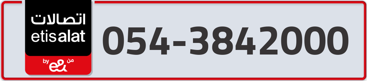 etisalat Mobile Number 054 code 3842000 number