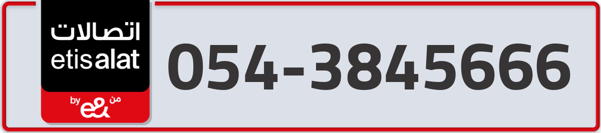 etisalat Mobile Number 054 code 3845666 number