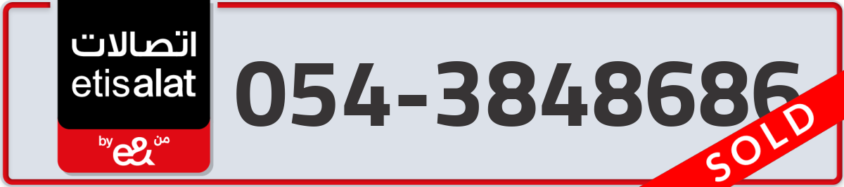 etisalat Mobile Number 054 code 3848686 number