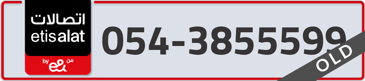 etisalat Mobile Number 054 code 3855599 number