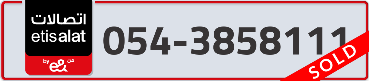 etisalat Mobile Number 054 code 3858111 number