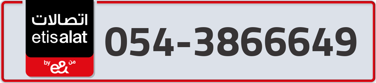 etisalat Mobile Number 054 code 3866649 number