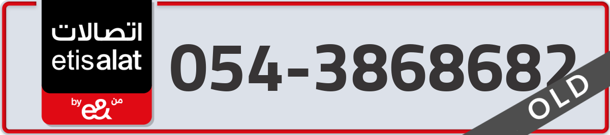 etisalat Mobile Number 054 code 3868682 number