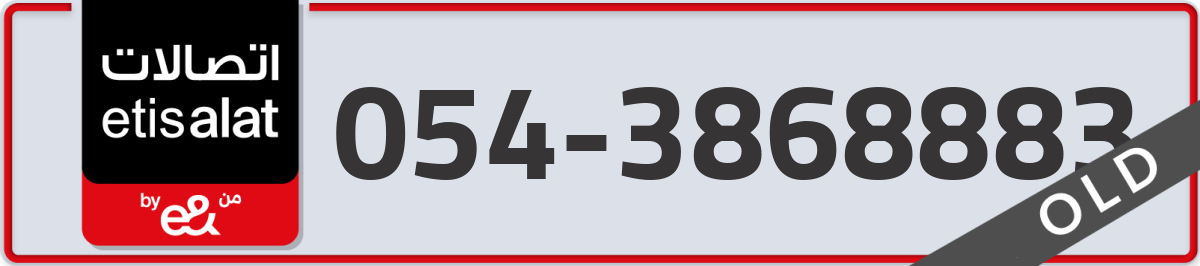 etisalat Mobile Number 054 code 3868883 number