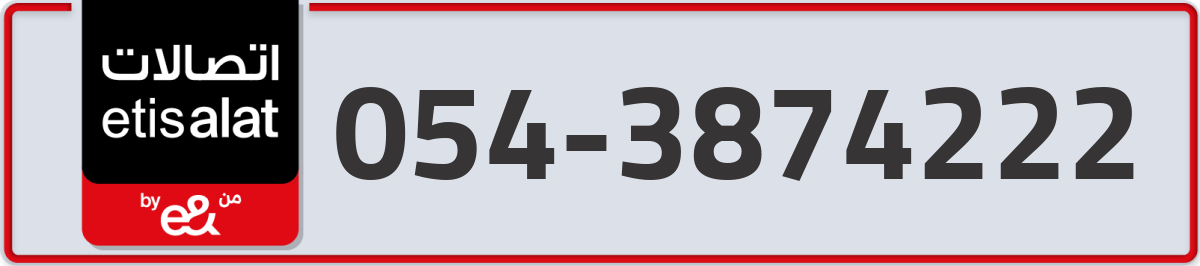 etisalat Mobile Number 054 code 3874222 number
