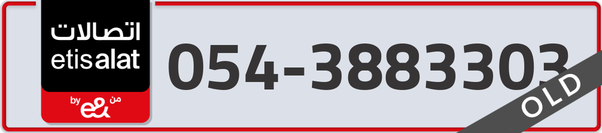 etisalat Mobile Number 054 code 3883303 number