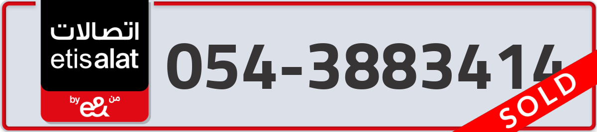 etisalat Mobile Number 054 code 3883414 number
