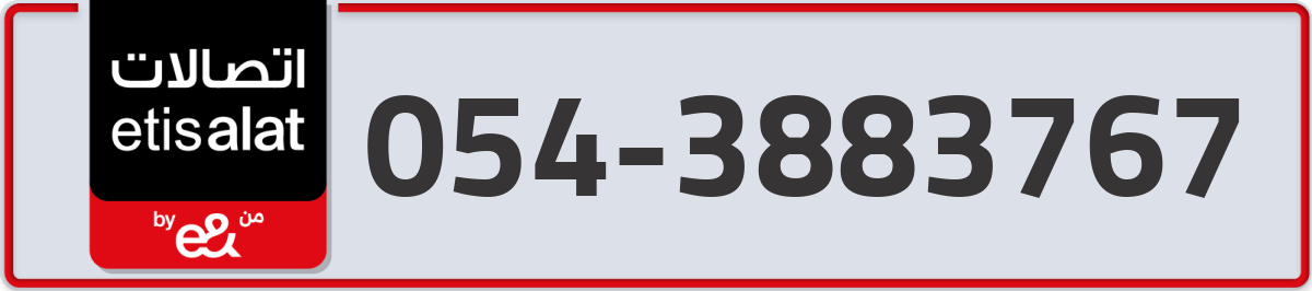 etisalat Mobile Number 054 code 3883767 number
