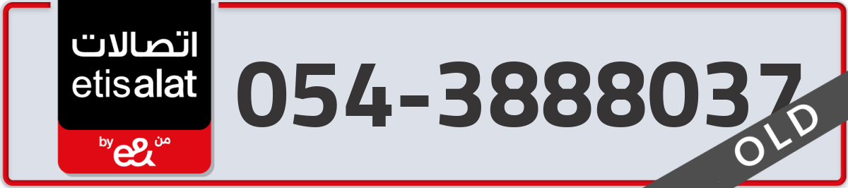 etisalat Mobile Number 054 code 3888037 number