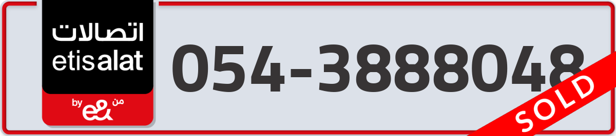 etisalat Mobile Number 054 code 3888048 number