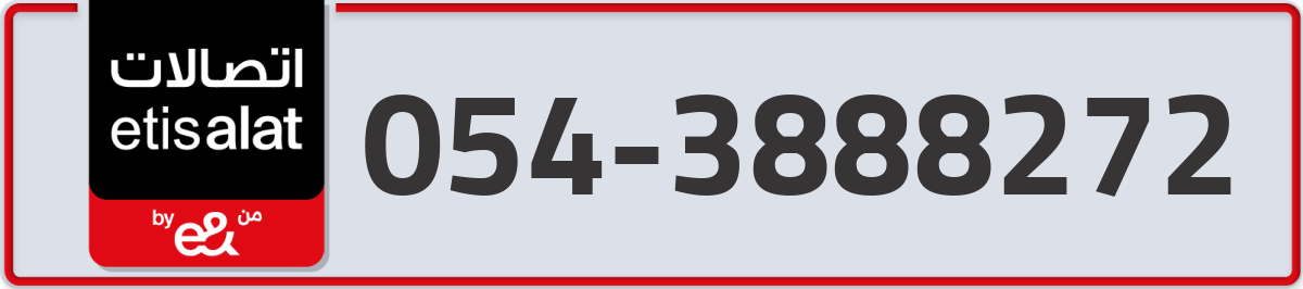 etisalat Mobile Number 054 code 3888272 number