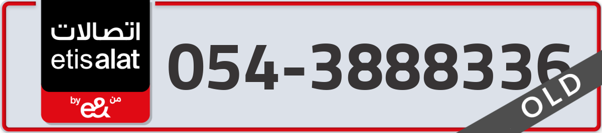etisalat Mobile Number 054 code 3888336 number