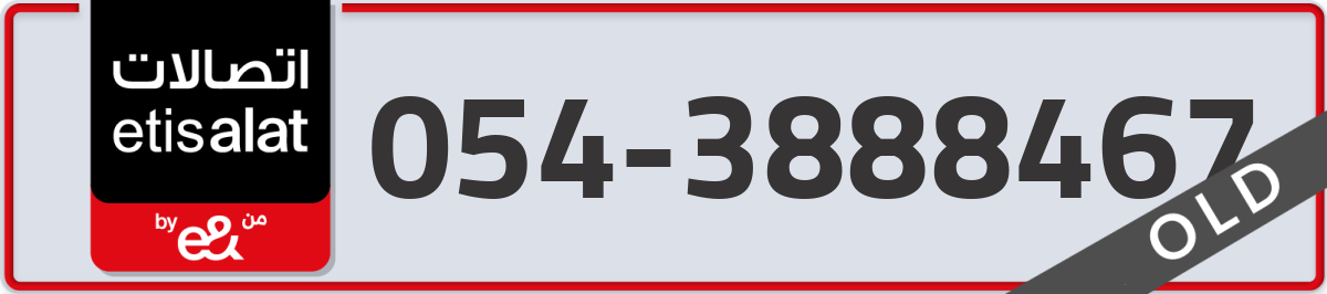 etisalat Mobile Number 054 code 3888467 number