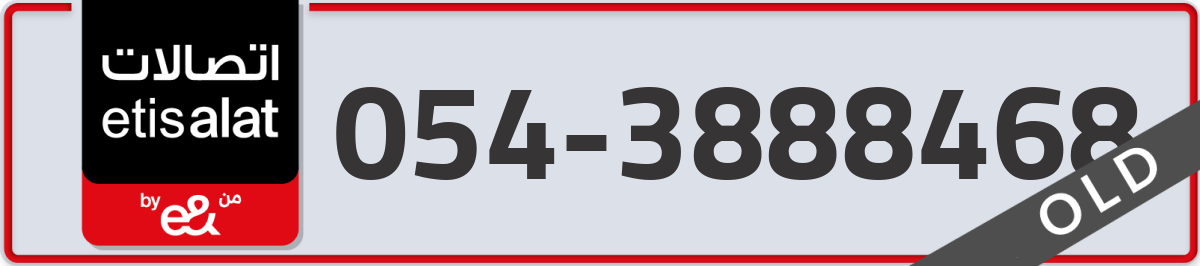 etisalat Mobile Number 054 code 3888468 number