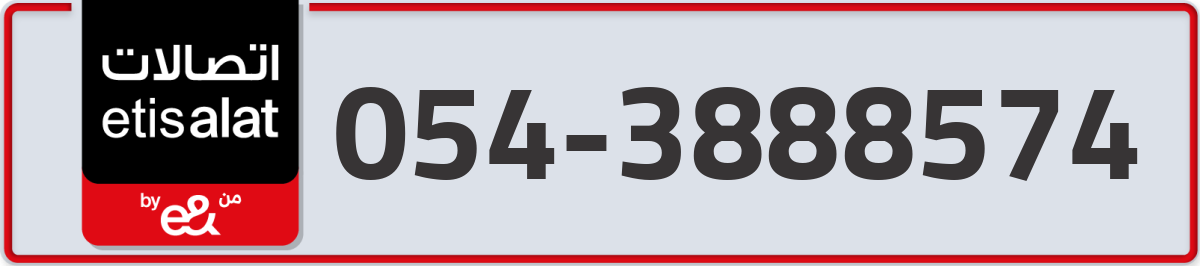 etisalat Mobile Number 054 code 3888574 number