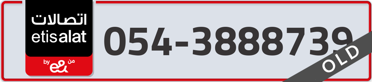 etisalat Mobile Number 054 code 3888739 number