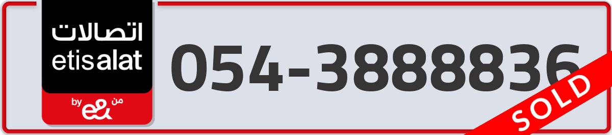 etisalat Mobile Number 054 code 3888836 number