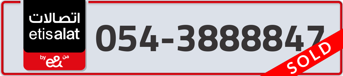 etisalat Mobile Number 054 code 3888847 number