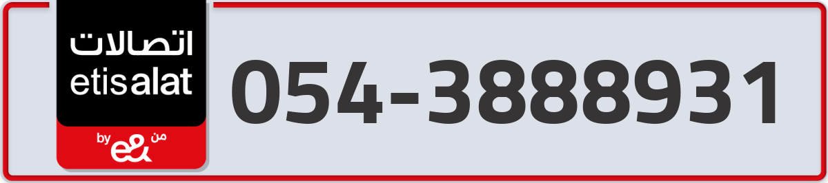 etisalat Mobile Number 054 code 3888931 number