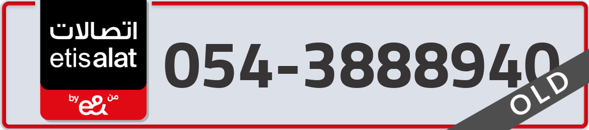 etisalat Mobile Number 054 code 3888940 number