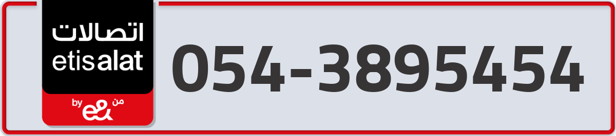 etisalat Mobile Number 054 code 3895454 number