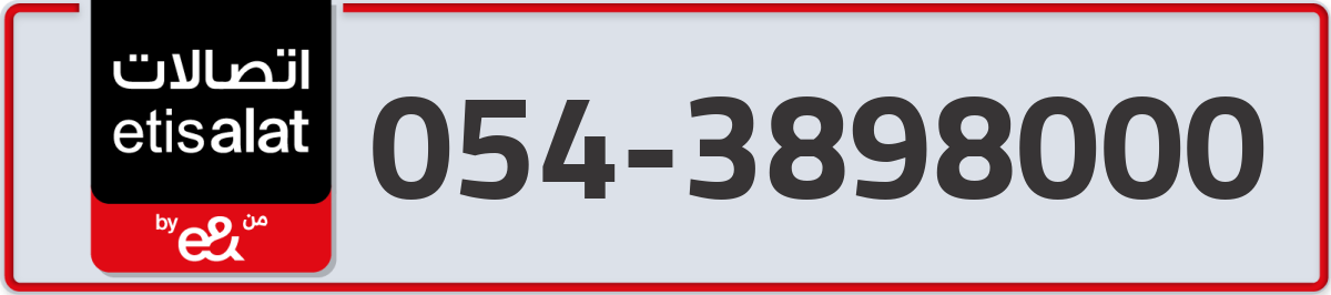 etisalat Mobile Number 054 code 3898000 number