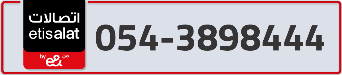 etisalat Mobile Number 054 code 3898444 number