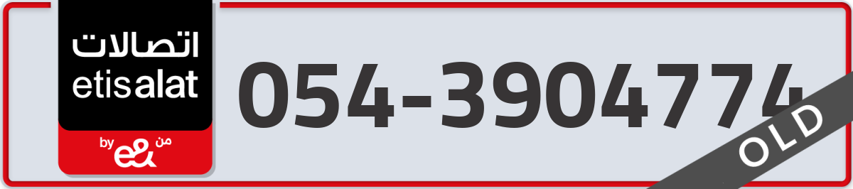etisalat Mobile Number 054 code 3904774 number