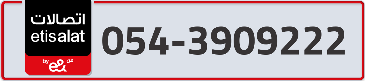etisalat Mobile Number 054 code 3909222 number