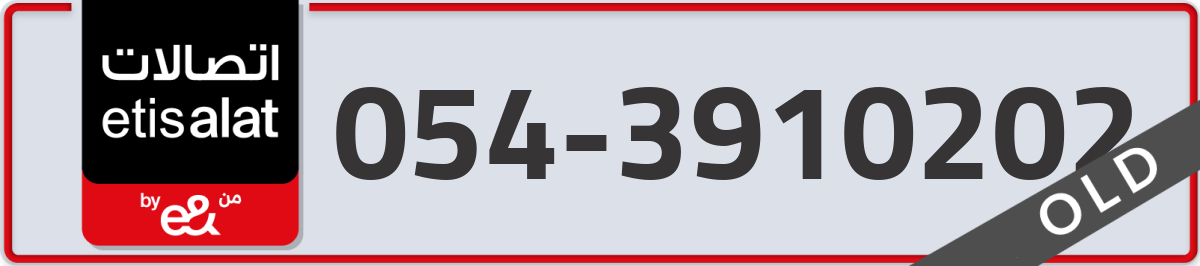 etisalat Mobile Number 054 code 3910202 number