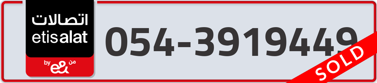etisalat Mobile Number 054 code 3919449 number