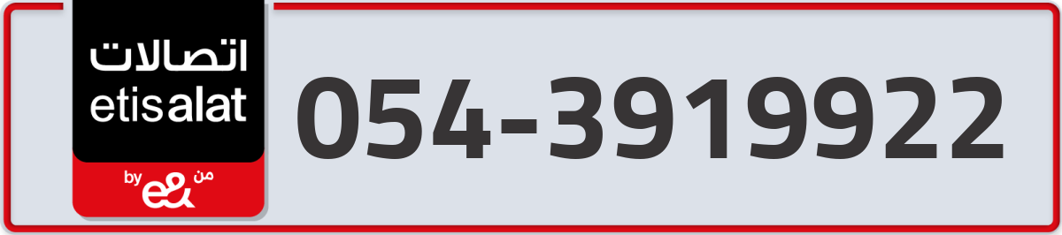 etisalat Mobile Number 054 code 3919922 number