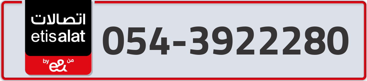 etisalat Mobile Number 054 code 3922280 number