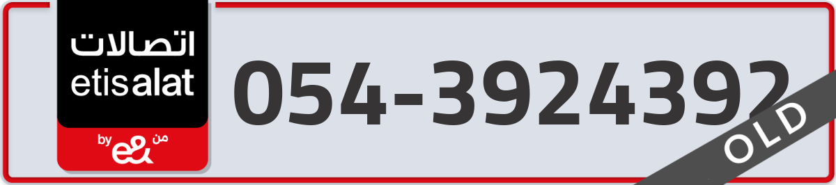 etisalat Mobile Number 054 code 3924392 number