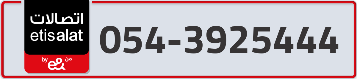 etisalat Mobile Number 054 code 3925444 number