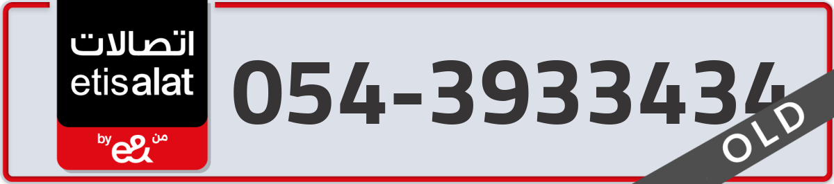 etisalat Mobile Number 054 code 3933434 number
