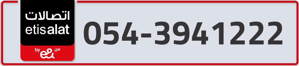 etisalat Mobile Number 054 code 3941222 number