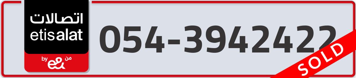 etisalat Mobile Number 054 code 3942422 number